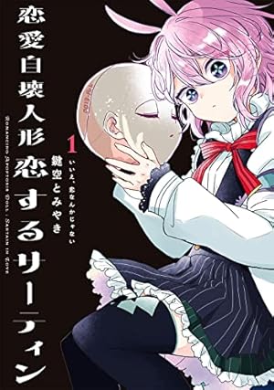 ハッピーシュガーライフ 公式ファンブック 恋色ライフログ